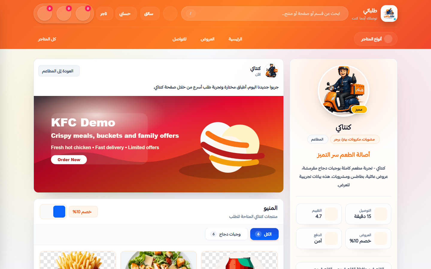صفحة المطعم العامة: تعريف النشاط والمنيو والمنتجات المتاحة للطلب أونلاين