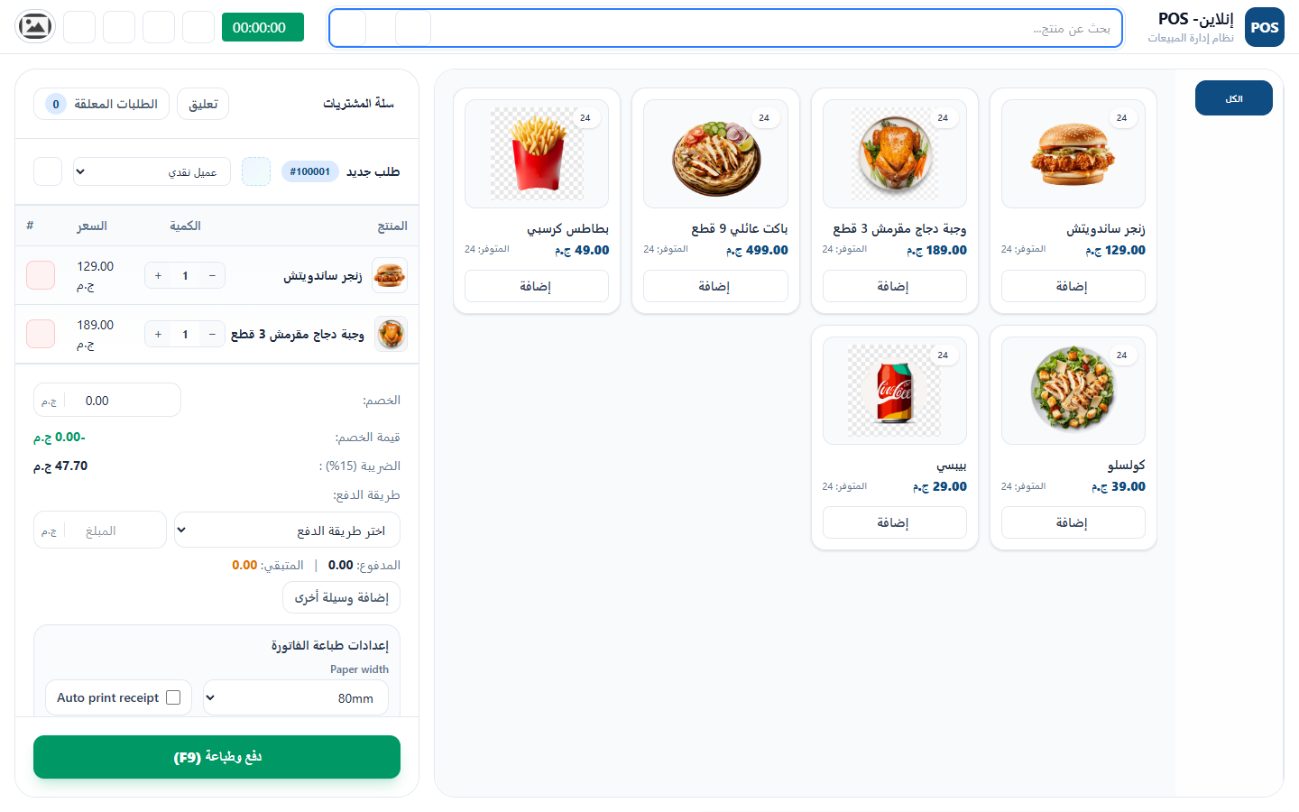نقطة البيع: منتجات المطعم وسلة البيع والكمية وطريقة الدفع ببيانات تجريبية